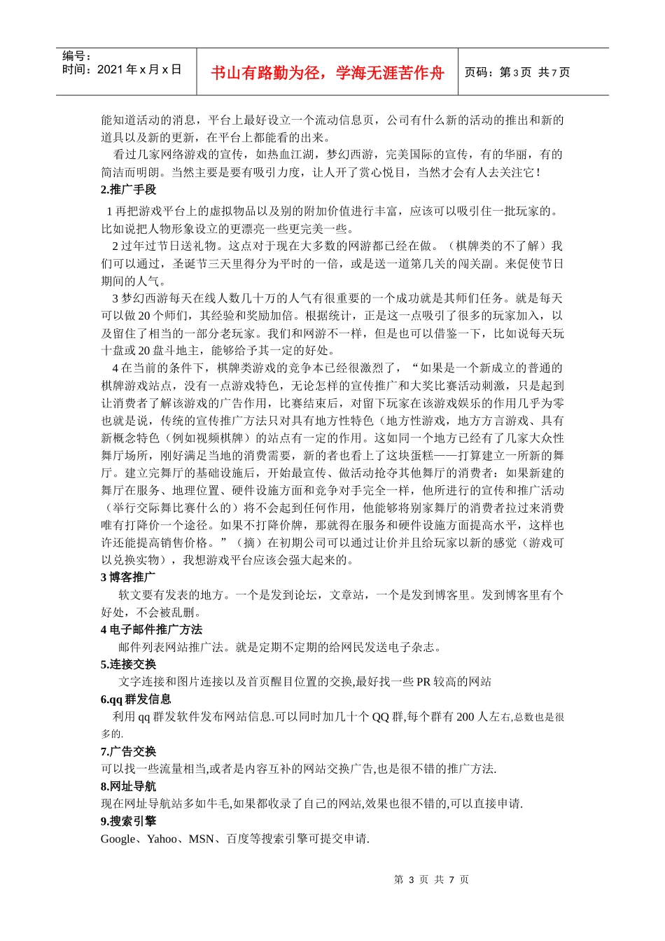 棋牌游戏的推广方案_第3页