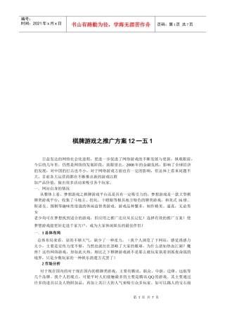 棋牌游戏的推广方案