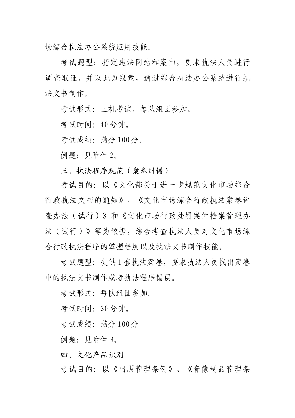 全国文化市场综合行政执法技能大比武活动比武大纲_第3页