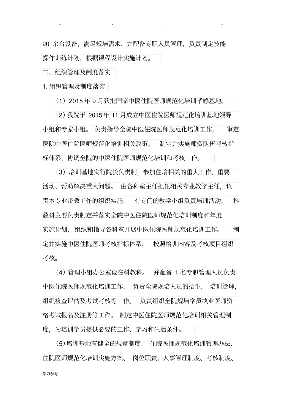 2016年中医住院医师规范化培训自评报告书_第2页