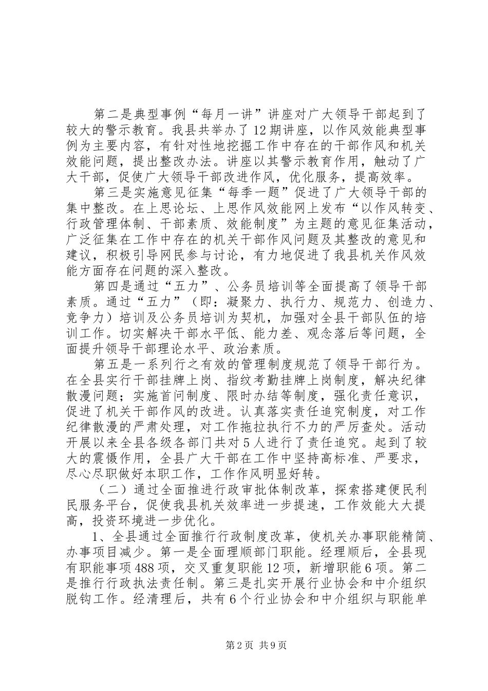 ＸＸ县县委书记在作风效能建设总结会议上的讲话_第2页