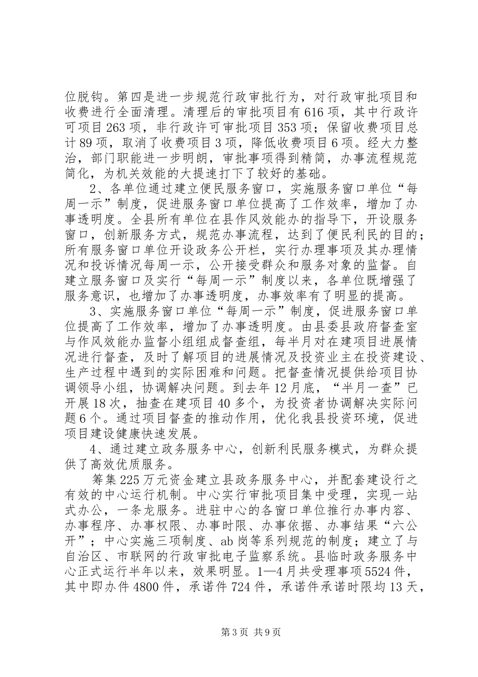 ＸＸ县县委书记在作风效能建设总结会议上的讲话_第3页