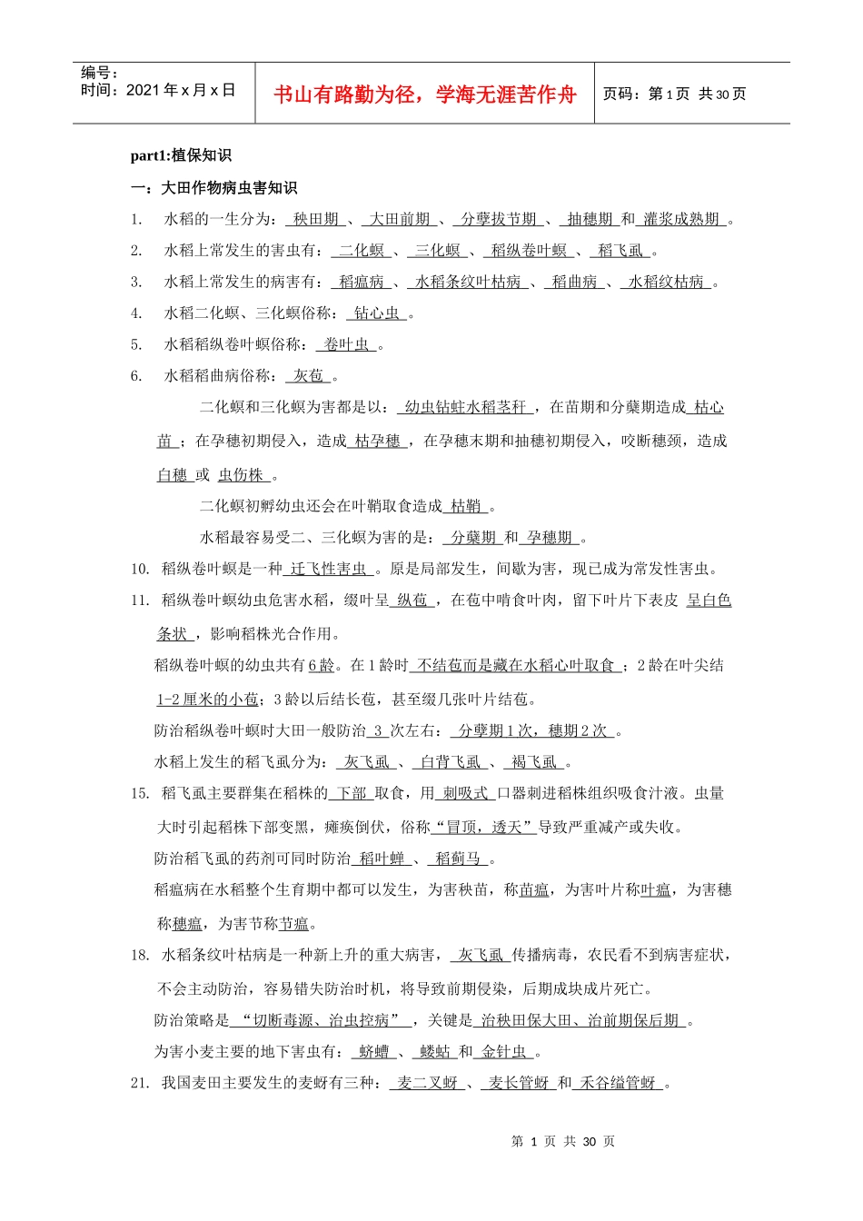 植保知识和产品知识培训_第1页