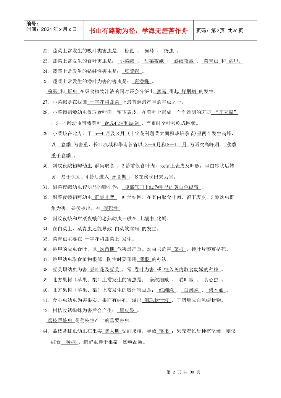 植保知识和产品知识培训_第2页