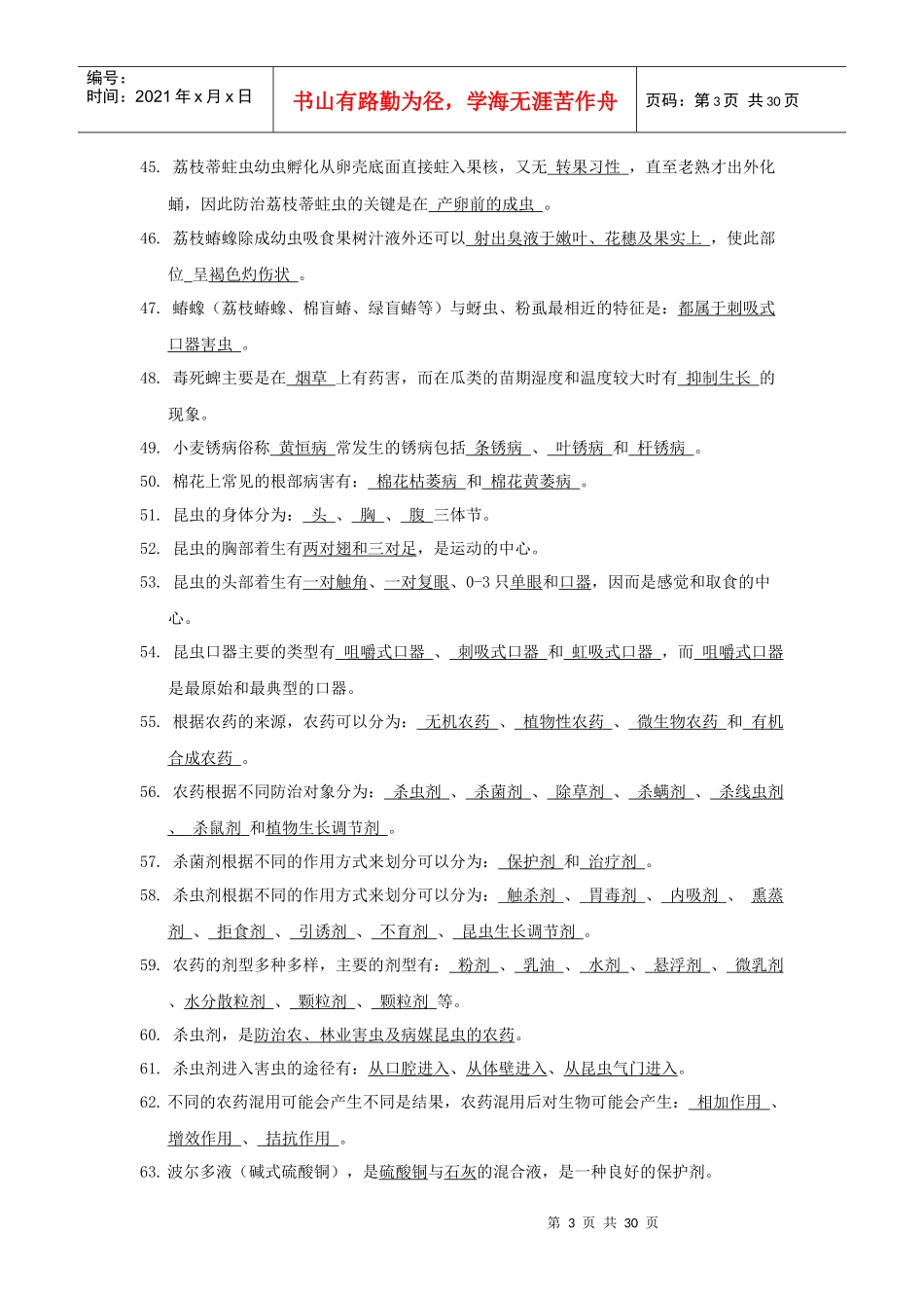 植保知识和产品知识培训_第3页