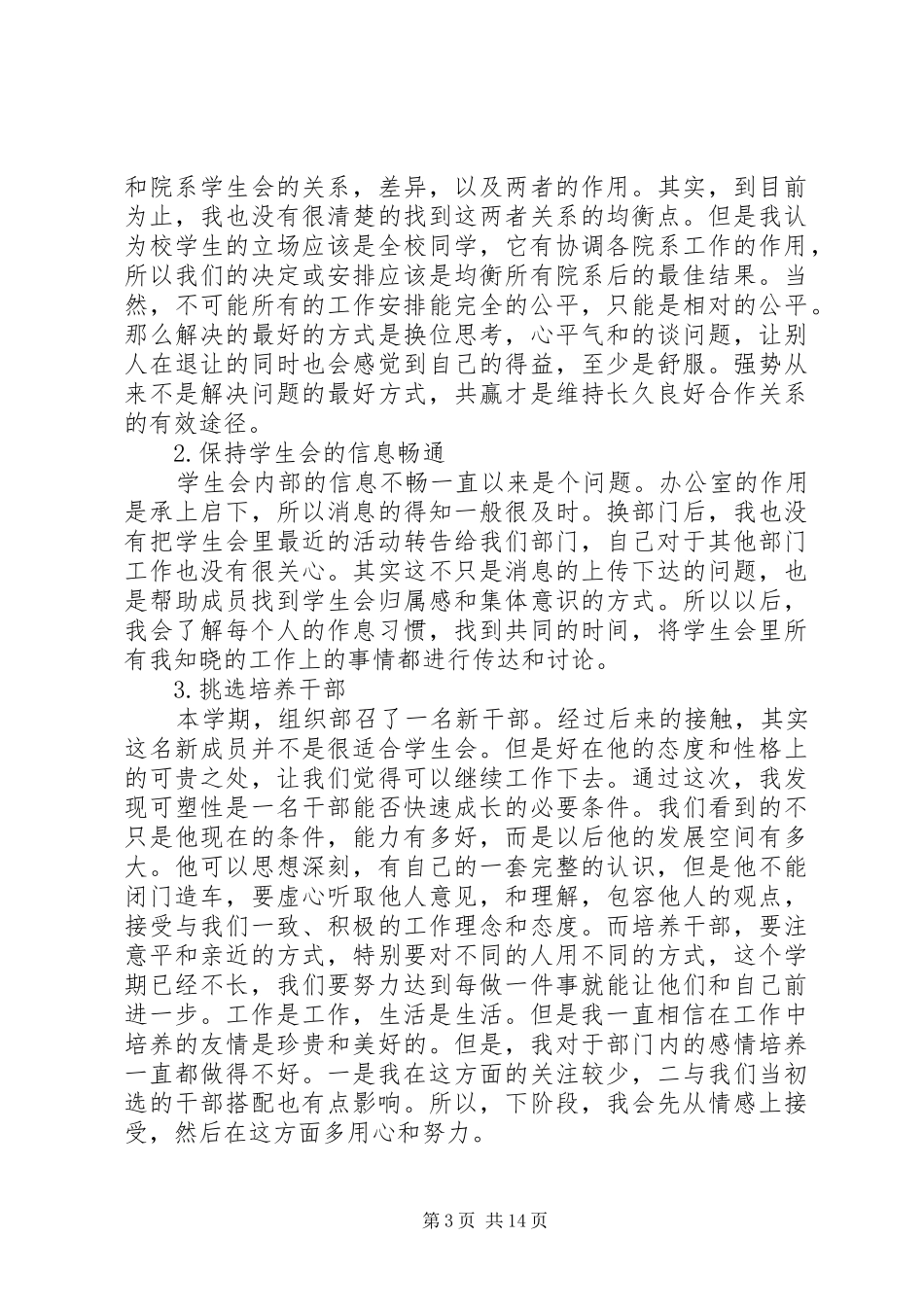 部长个人工作总结_第3页