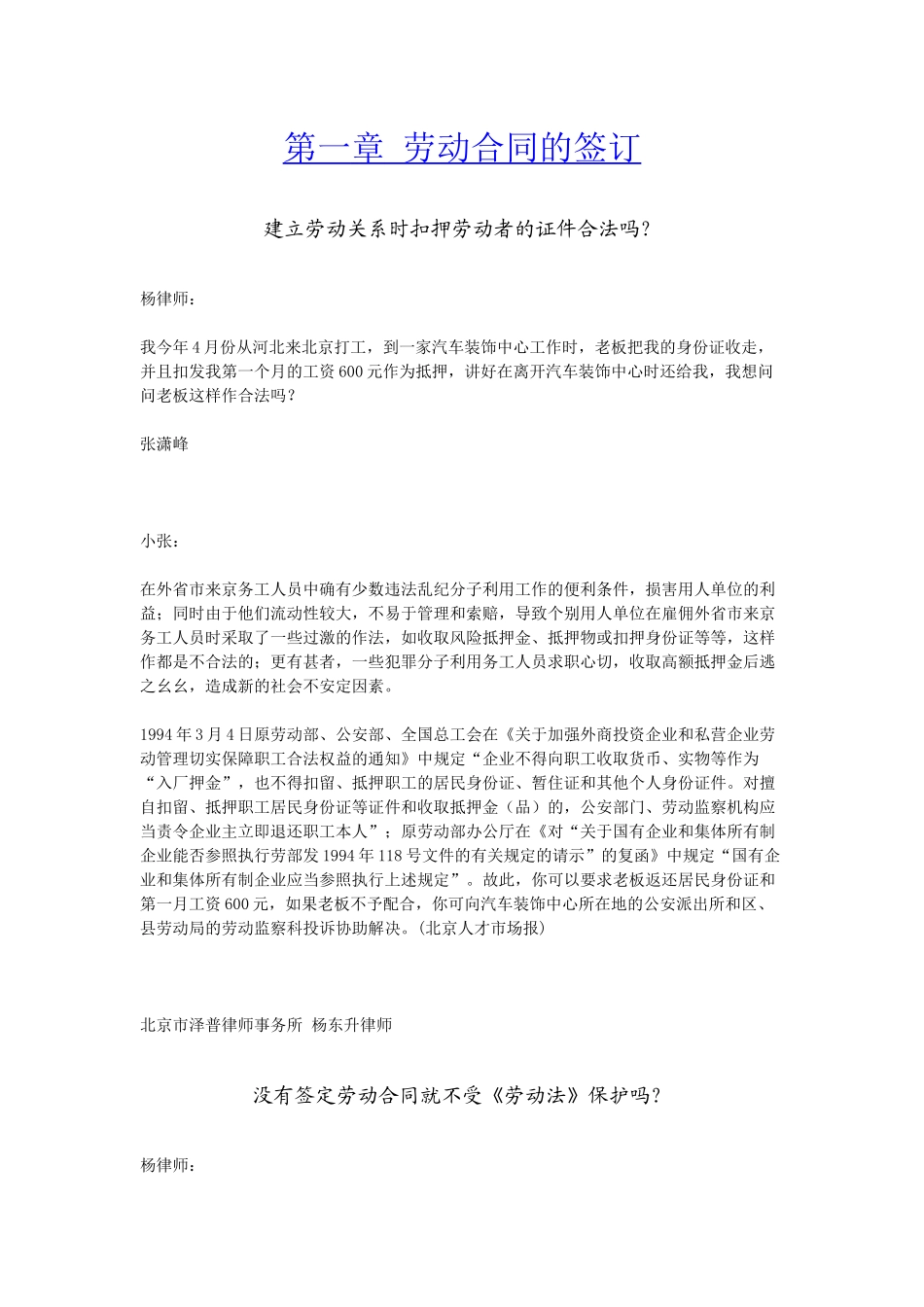 员工劳动法律手册(1)_第1页