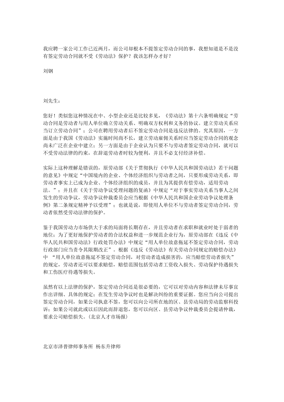 员工劳动法律手册(1)_第2页