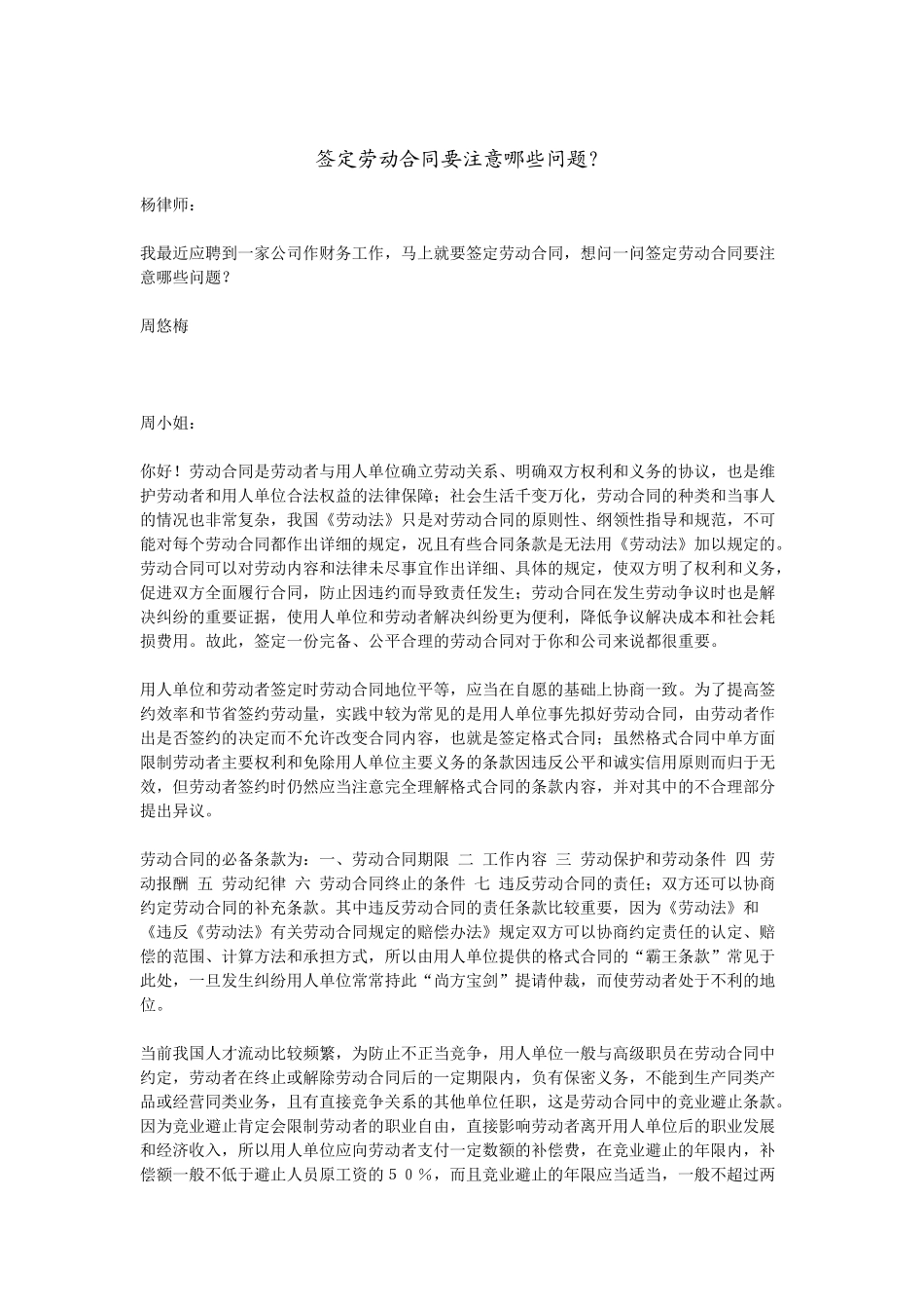 员工劳动法律手册(1)_第3页