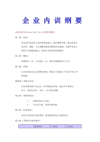 企业内训纲要（ 50页）