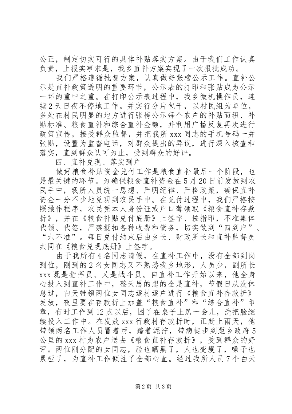 财政粮食乡直接补贴工作总结_第2页