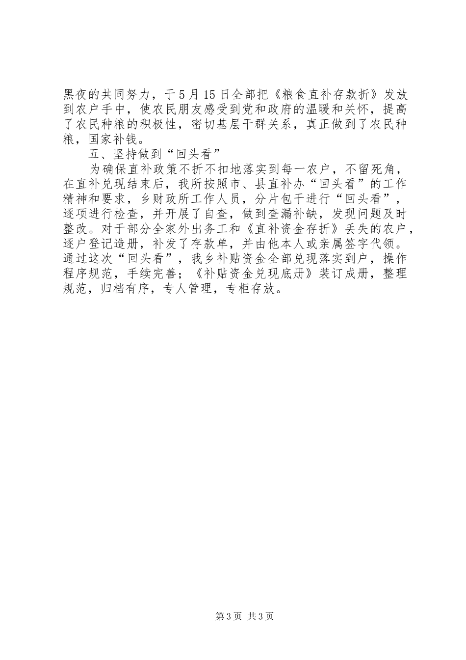 财政粮食乡直接补贴工作总结_第3页