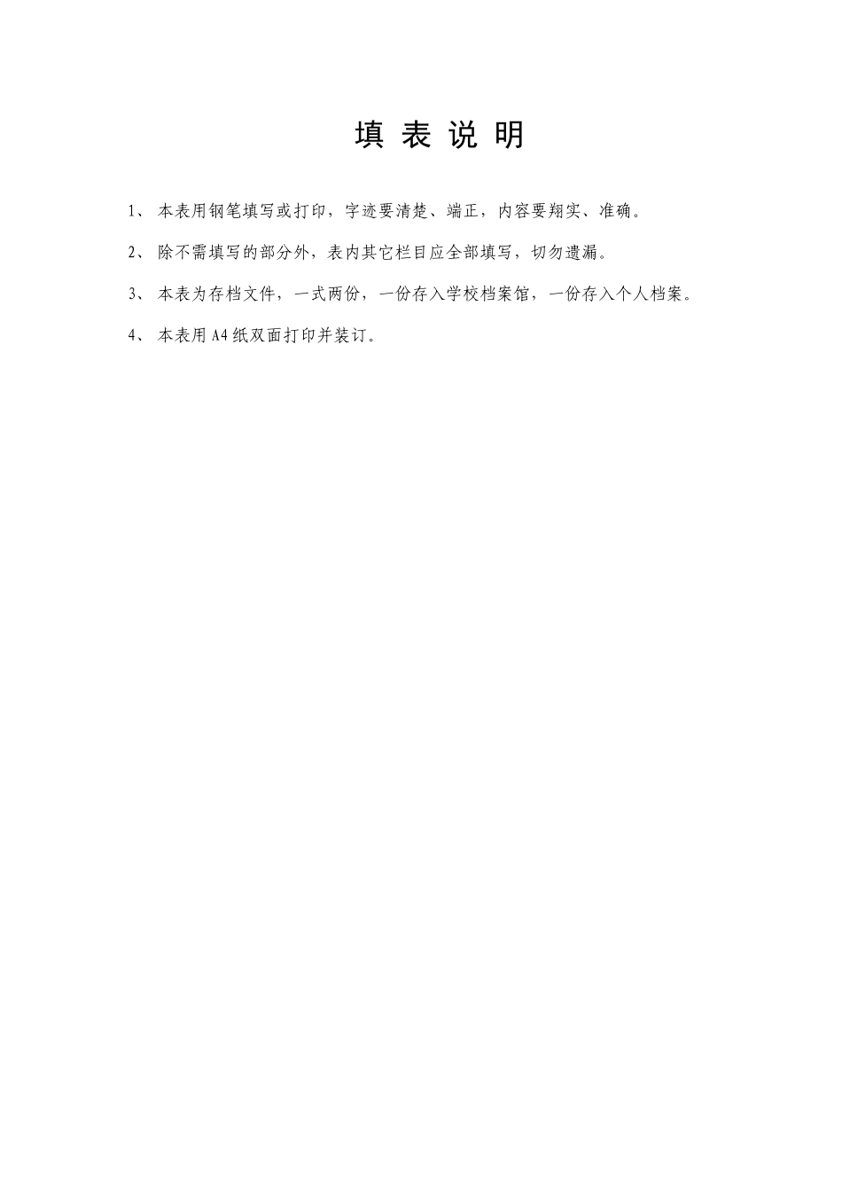 同等学力人员硕士学位申请书_第2页