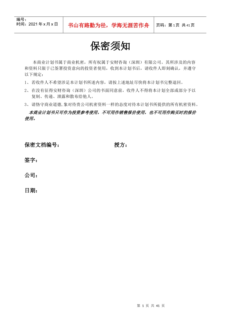 汕头市升保脑血管病医院商业计划书（DOC 41页）_第2页