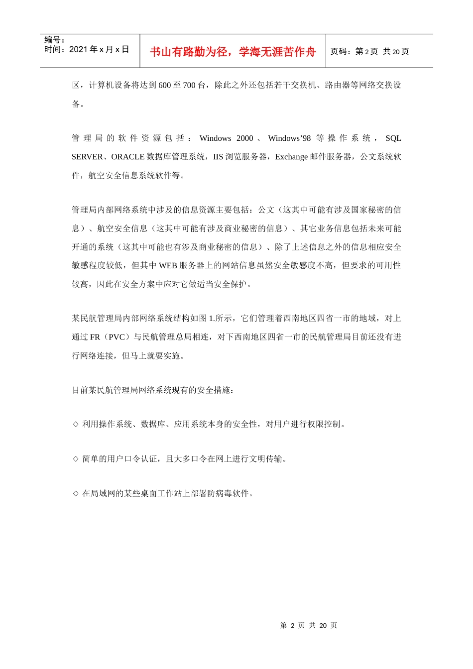 民航管理局内部网络安全解决方案_第2页