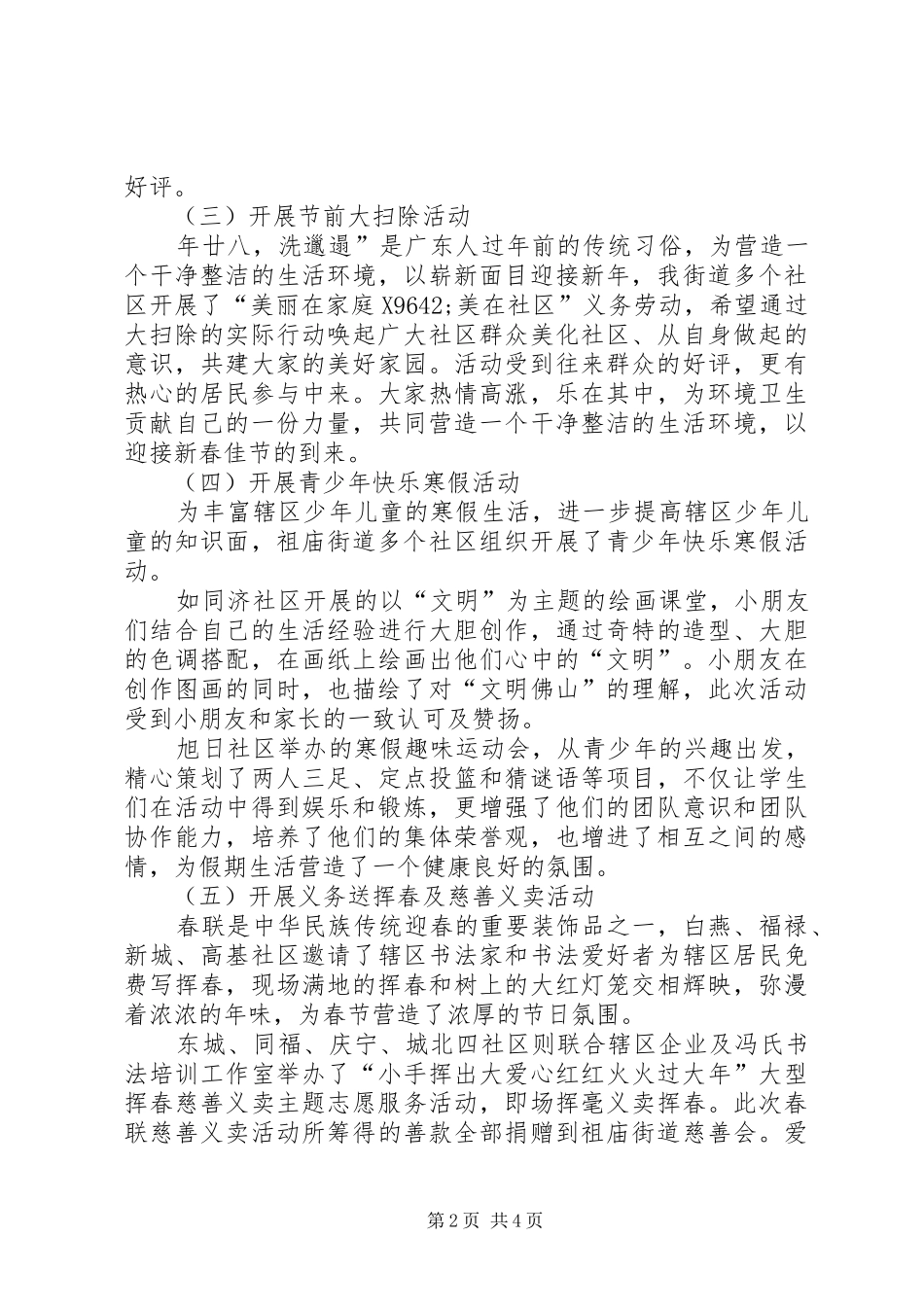 街道开展主题活动总结_第2页