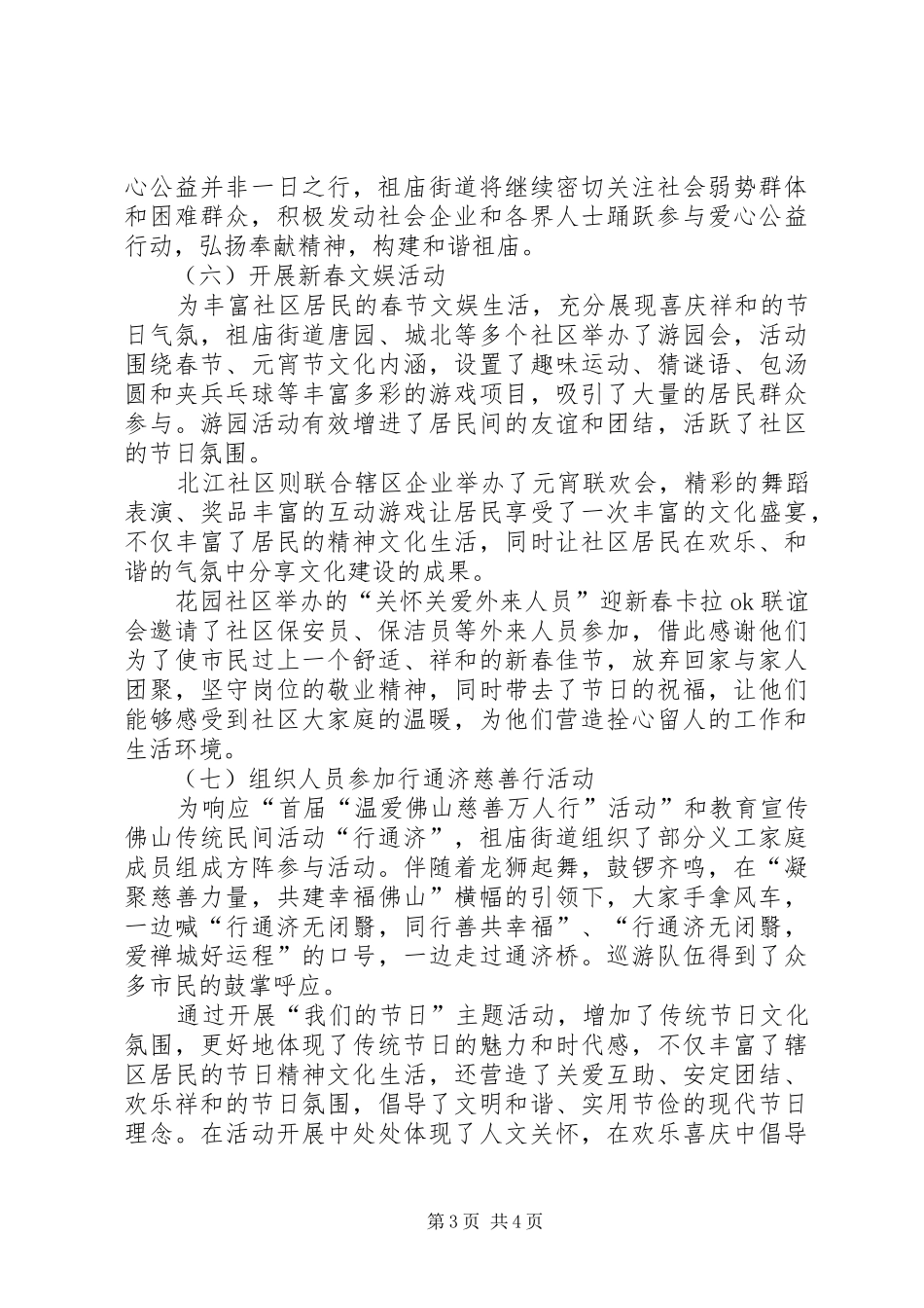 街道开展主题活动总结_第3页