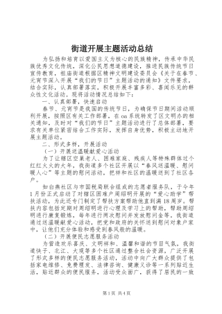 街道开展主题活动总结