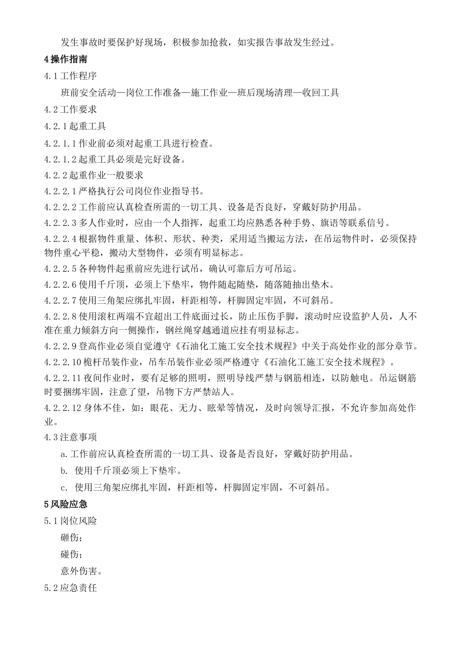 人力资源-HSE岗位工作指导书_第3页