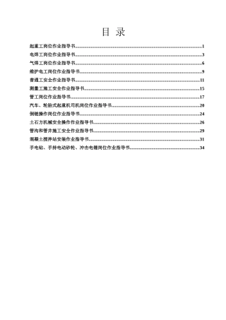 人力资源-HSE岗位工作指导书