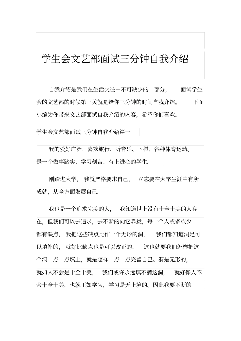 学生会文艺部面试三分钟自我介绍_第1页