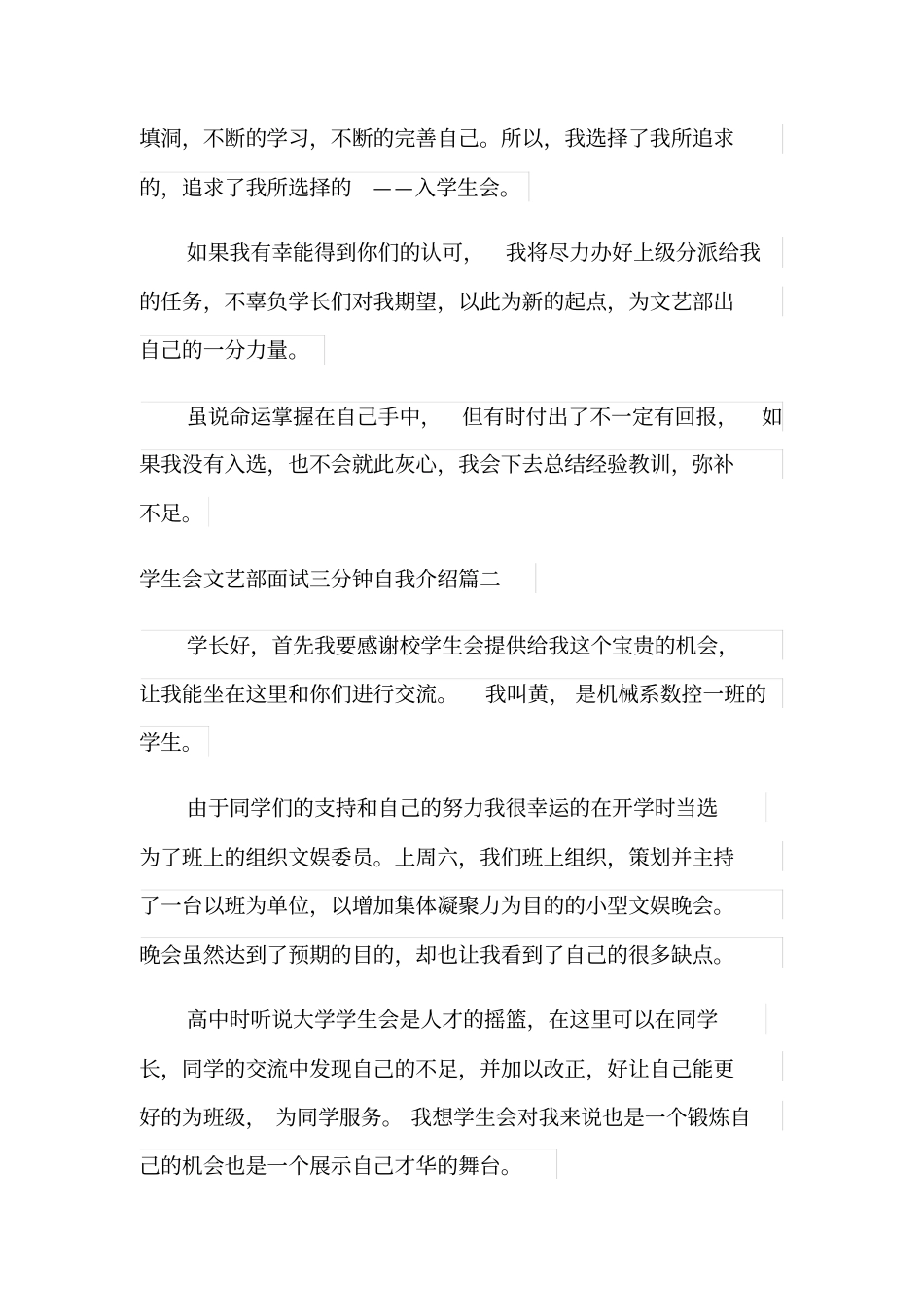 学生会文艺部面试三分钟自我介绍_第2页