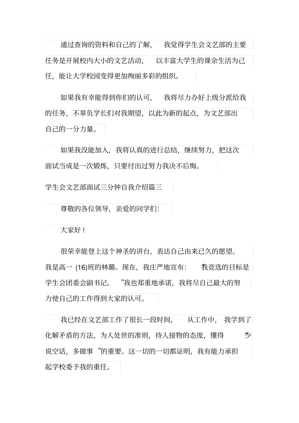 学生会文艺部面试三分钟自我介绍_第3页