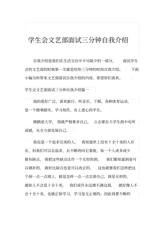 学生会文艺部面试三分钟自我介绍