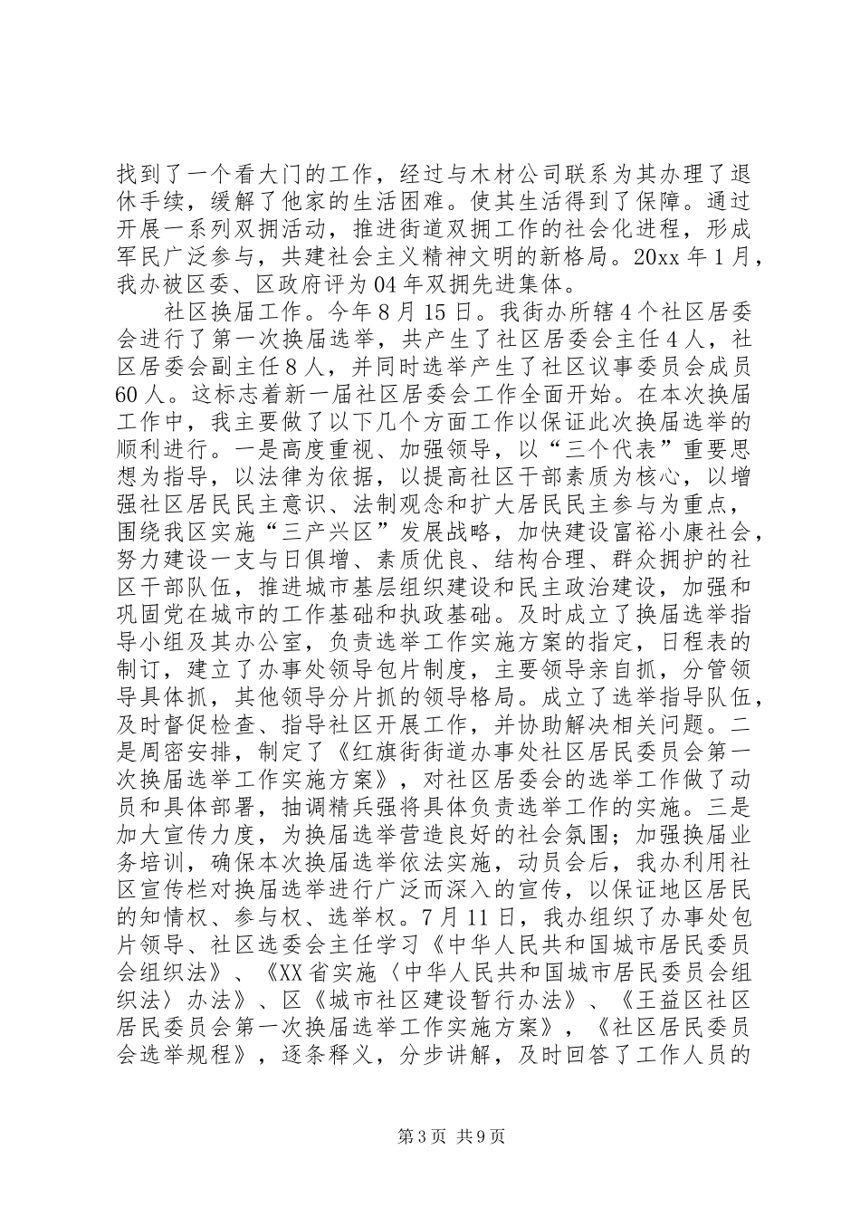 （选调生）街道办事处任主任助理工作总结_第3页