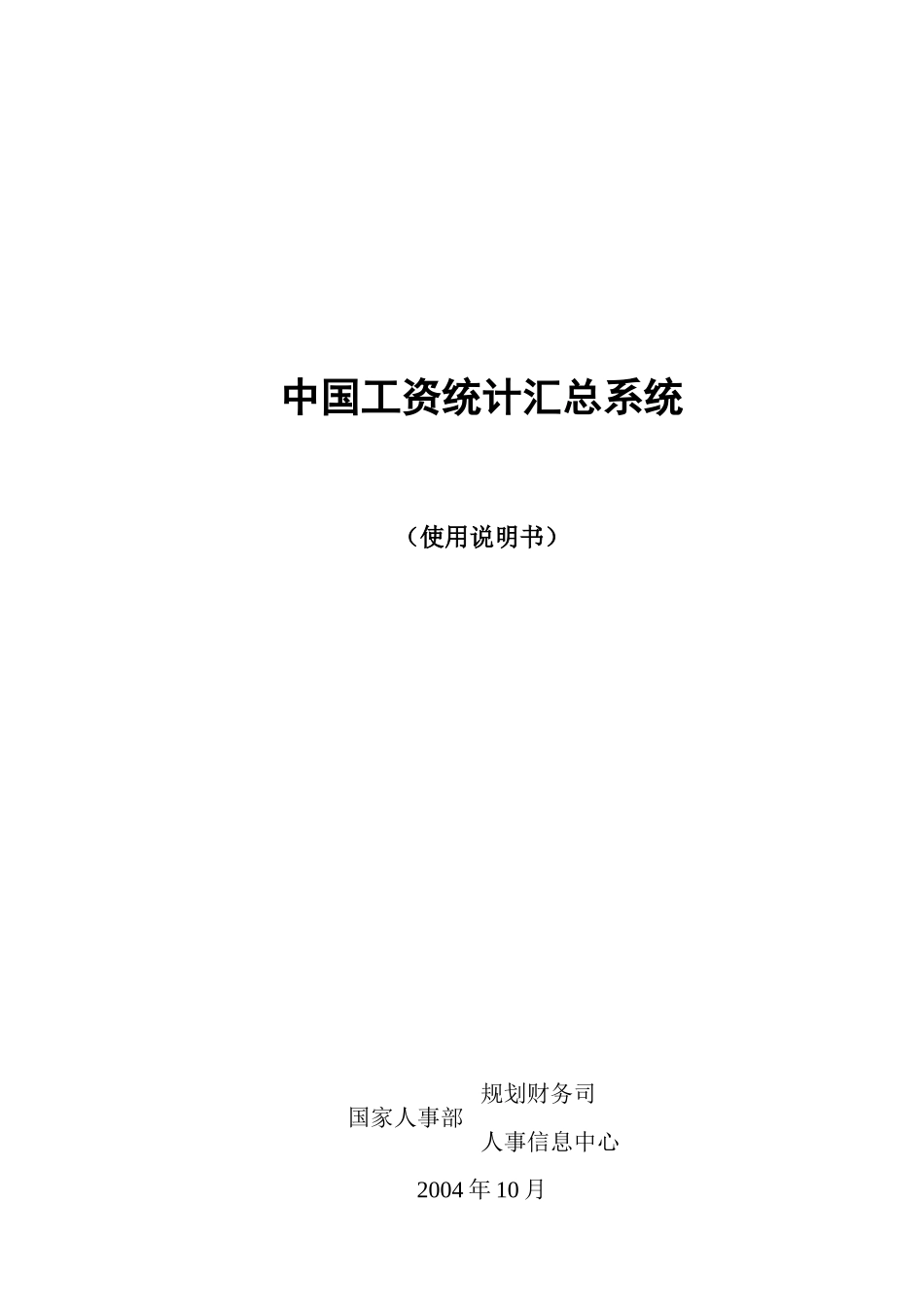 中国工资统计汇总系统_第1页