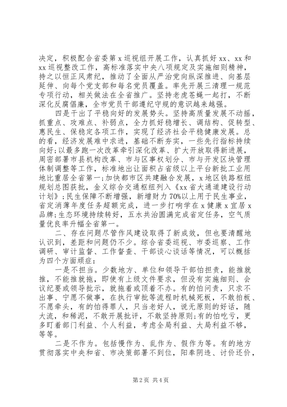 精选最新20XX年纪律作风整顿工作总结_第2页