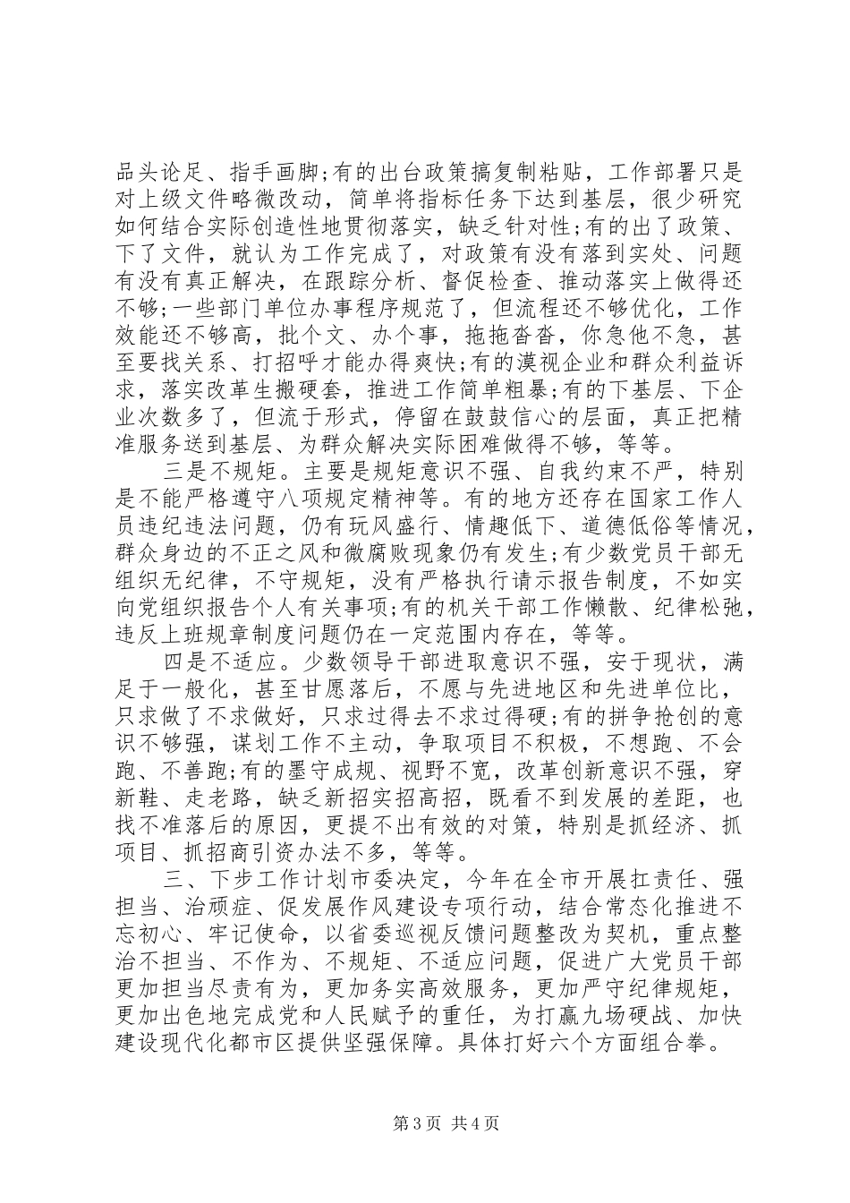 精选最新20XX年纪律作风整顿工作总结_第3页