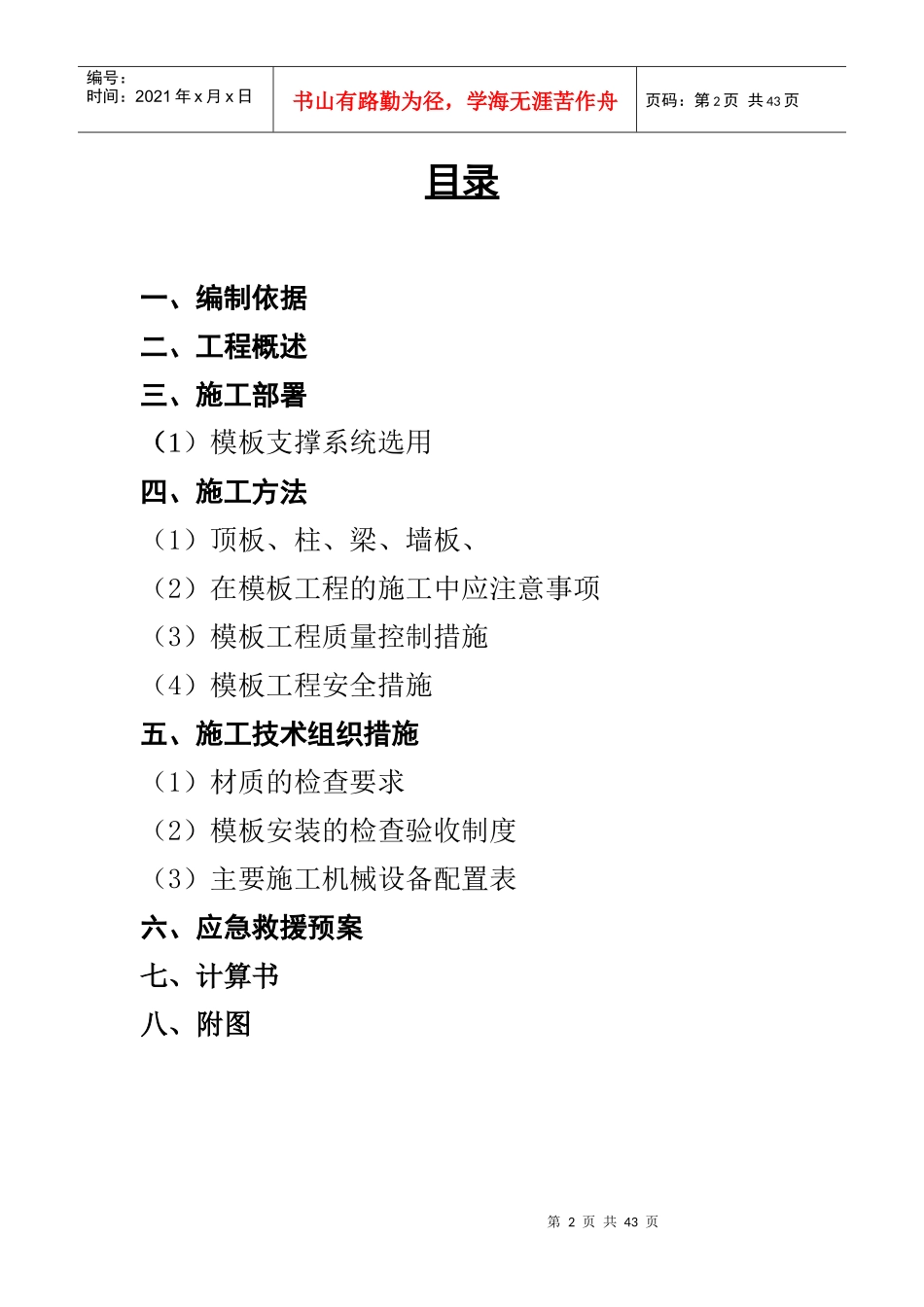 江苏省常熟中盈国际广场3、4楼施工_第2页
