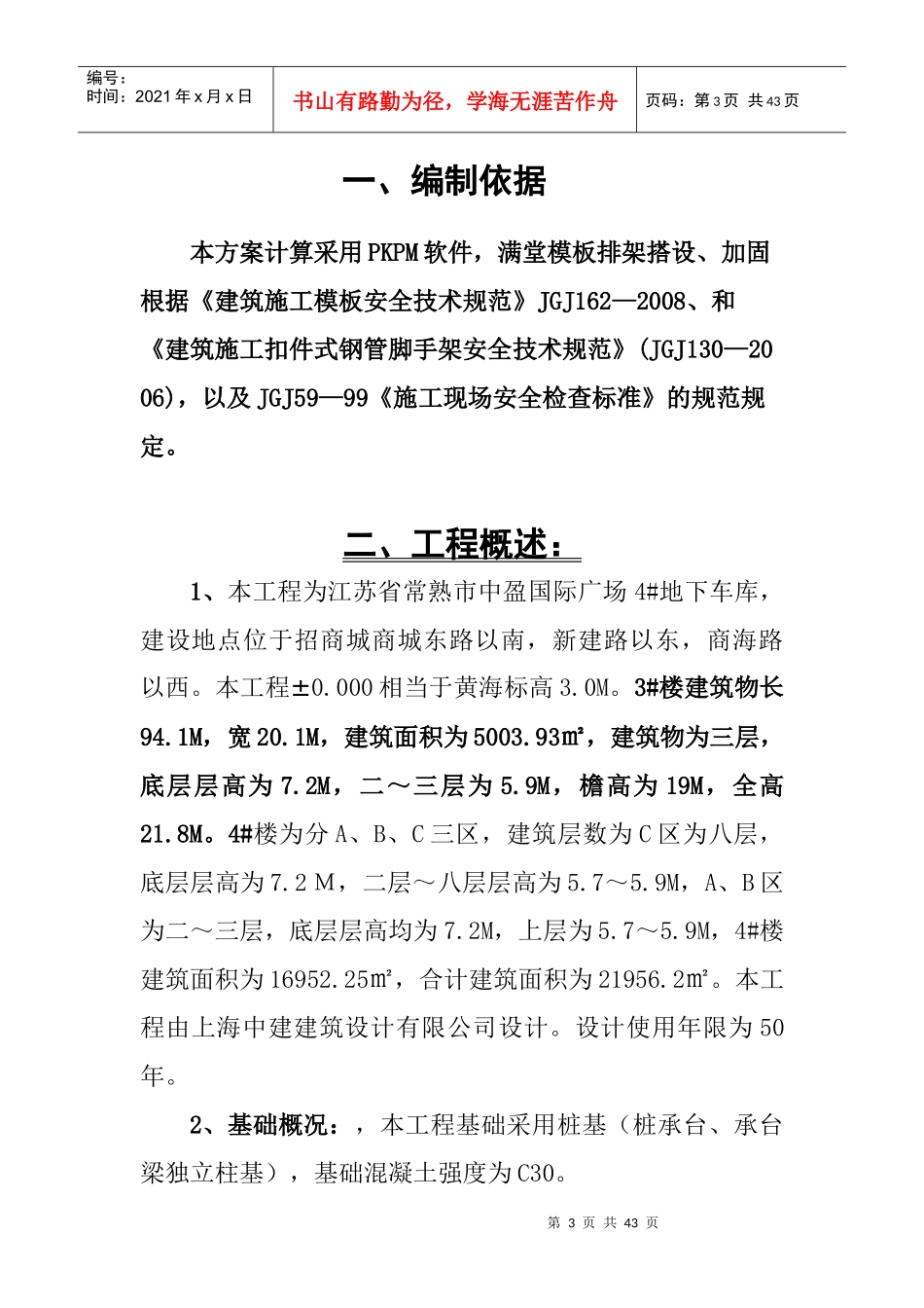 江苏省常熟中盈国际广场3、4楼施工_第3页