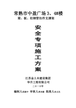 江苏省常熟中盈国际广场3、4楼施工
