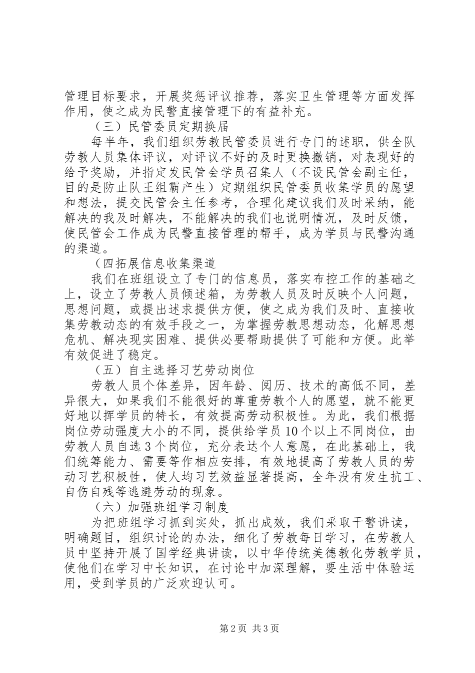 规范化管理年活动总结_第2页