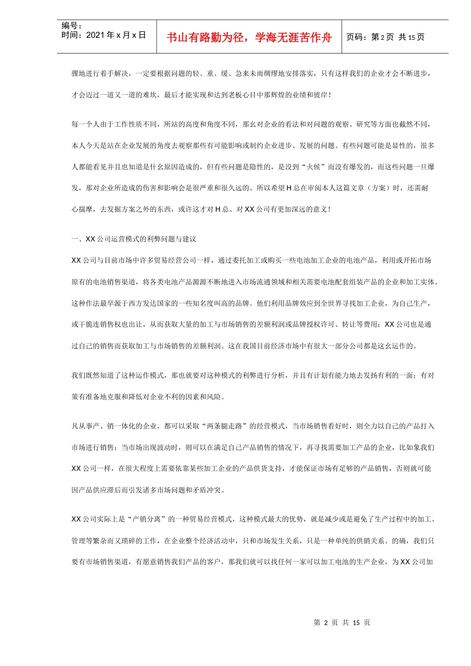 民营中小企业诊断（DOC 14）_第2页