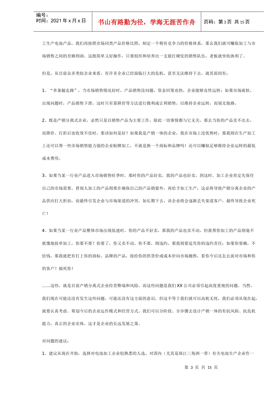 民营中小企业诊断（DOC 14）_第3页