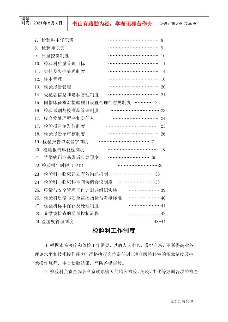 检验科管理制度2017(DOC45页)_第2页