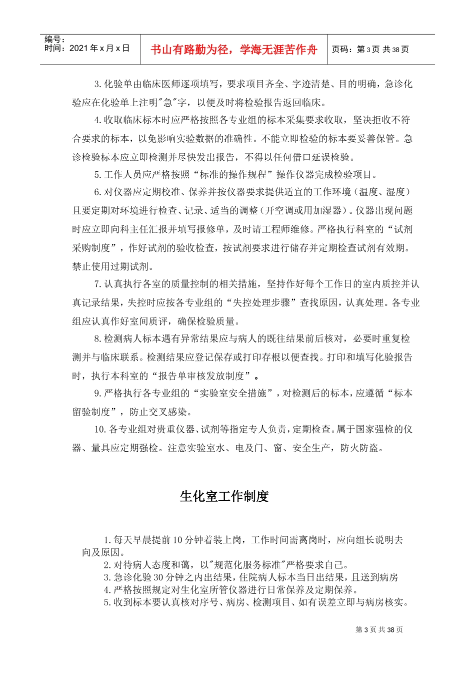 检验科管理制度2017(DOC45页)_第3页