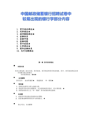 人力资源-3银行校园招聘试卷中较易出现的银行学内容