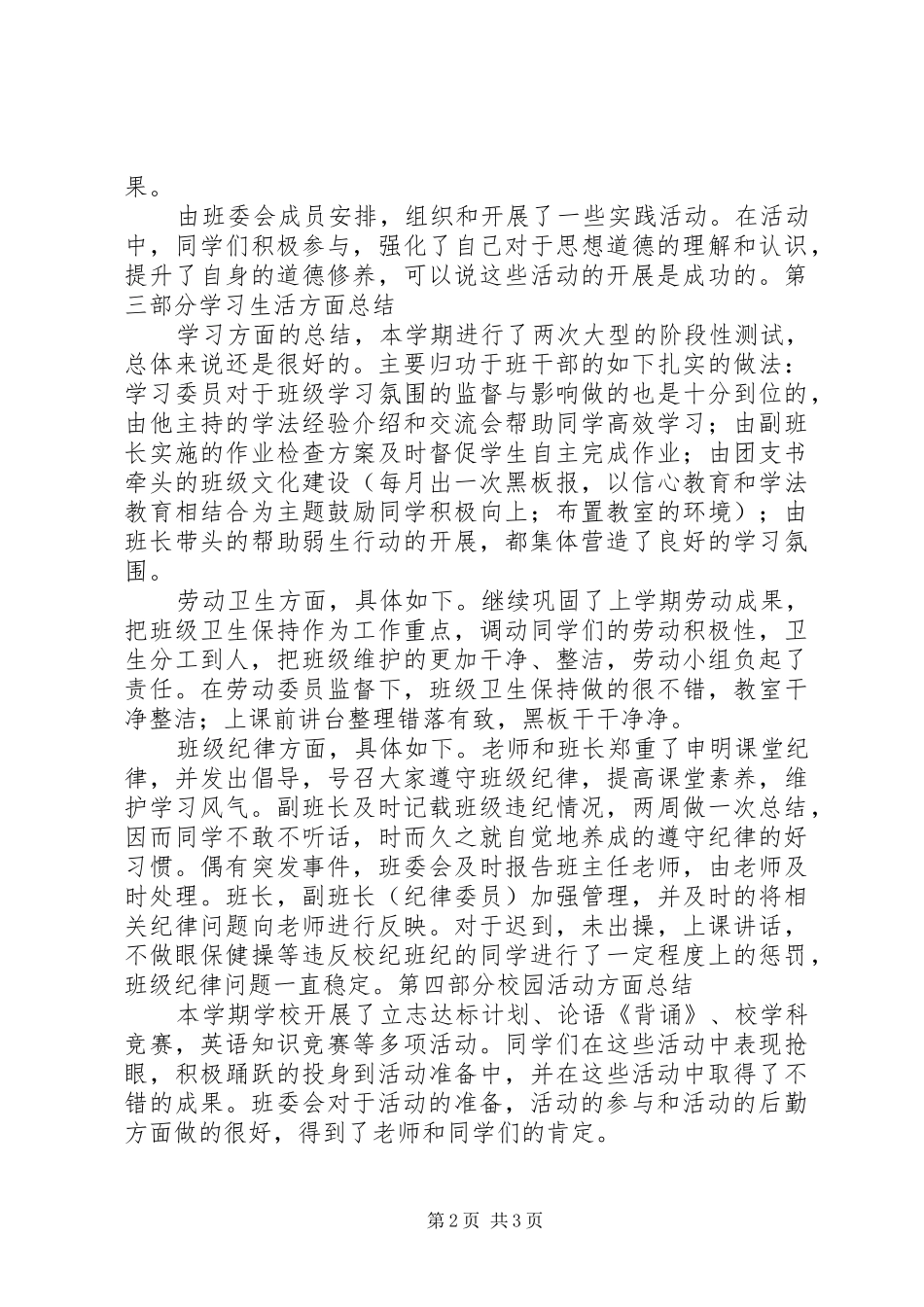 班干部工作效果(总结)_第2页