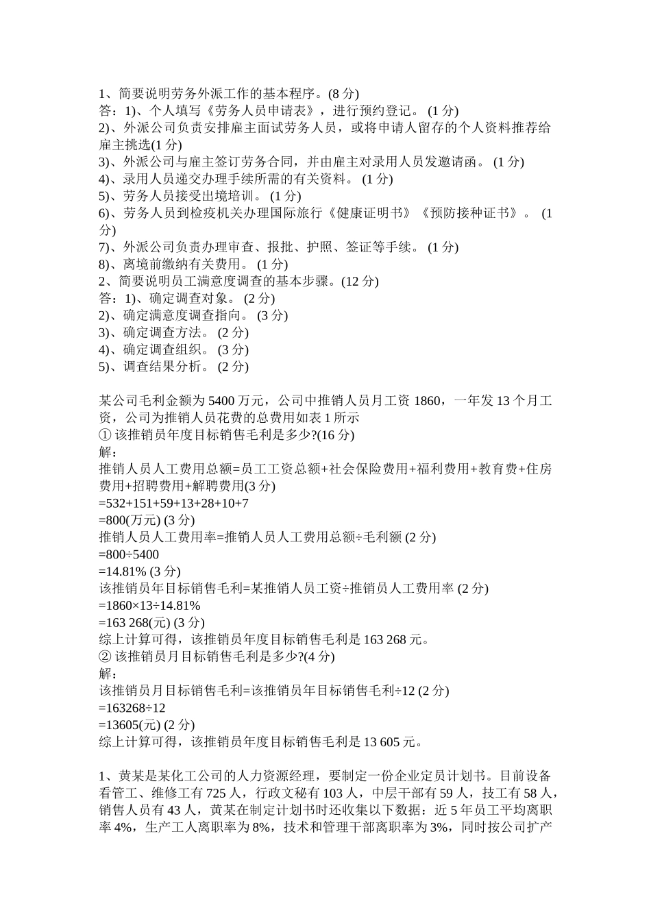 人力资源管理师级模拟题_第1页