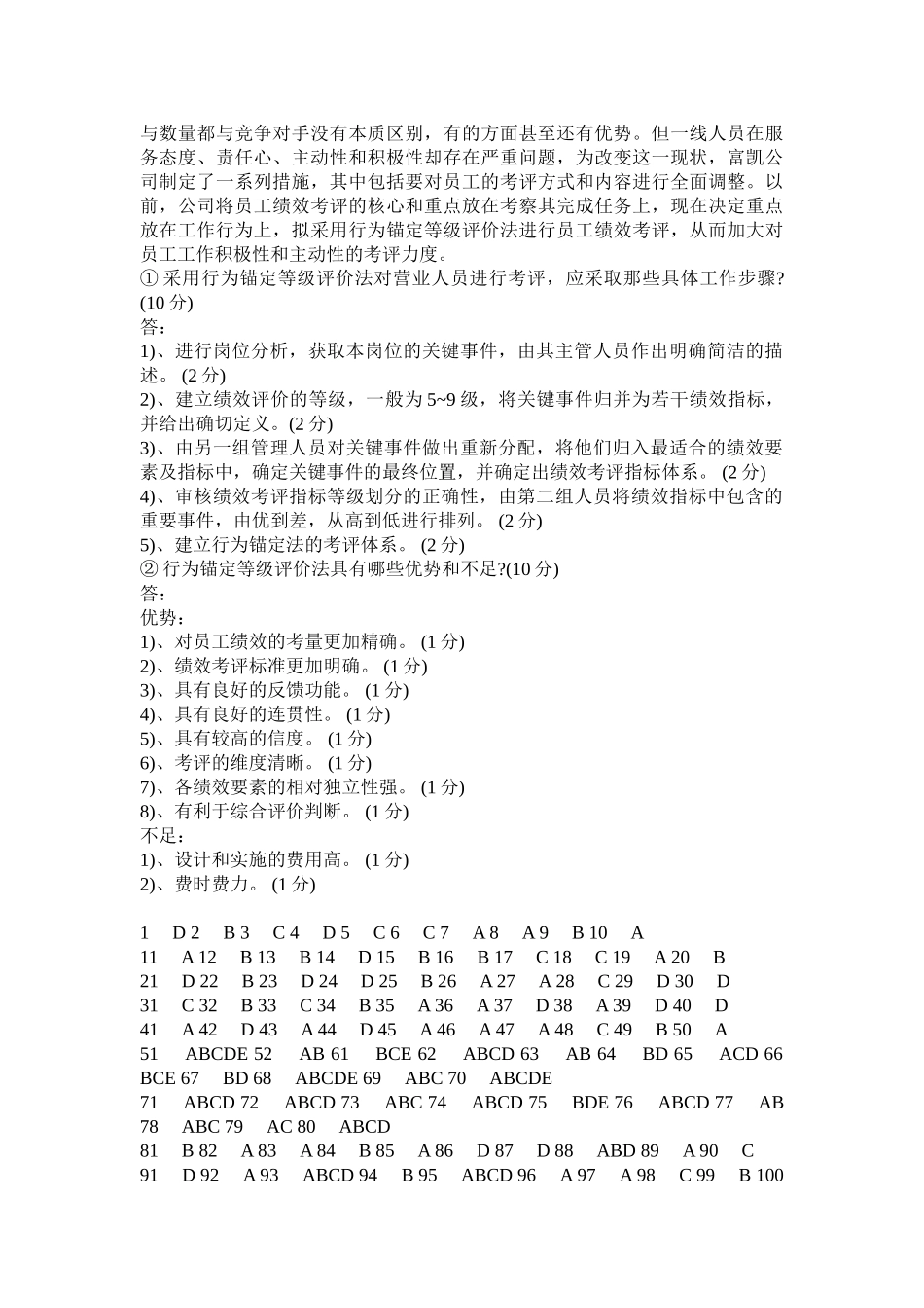 人力资源管理师级模拟题_第3页