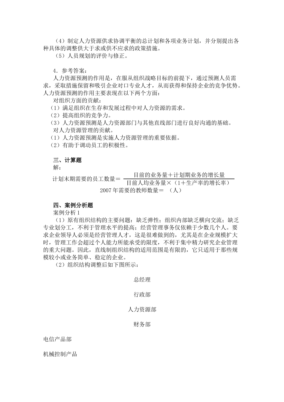 人力资源二级考试指南与答案_第2页