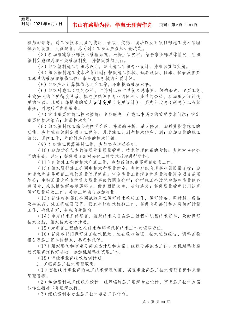 比较全面的施工技术管理制度(工程施工)_第2页