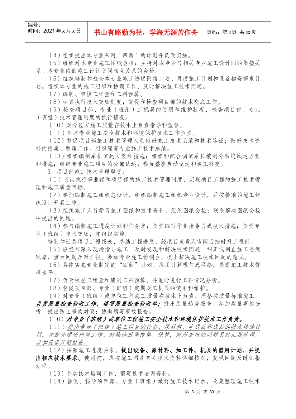 比较全面的施工技术管理制度(工程施工)_第3页
