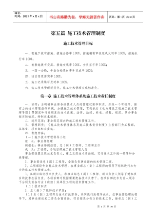 比较全面的施工技术管理制度(工程施工)