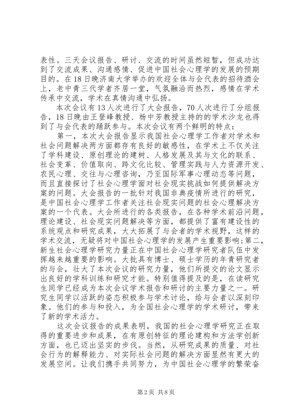 闭幕式讲话稿汇总_第2页