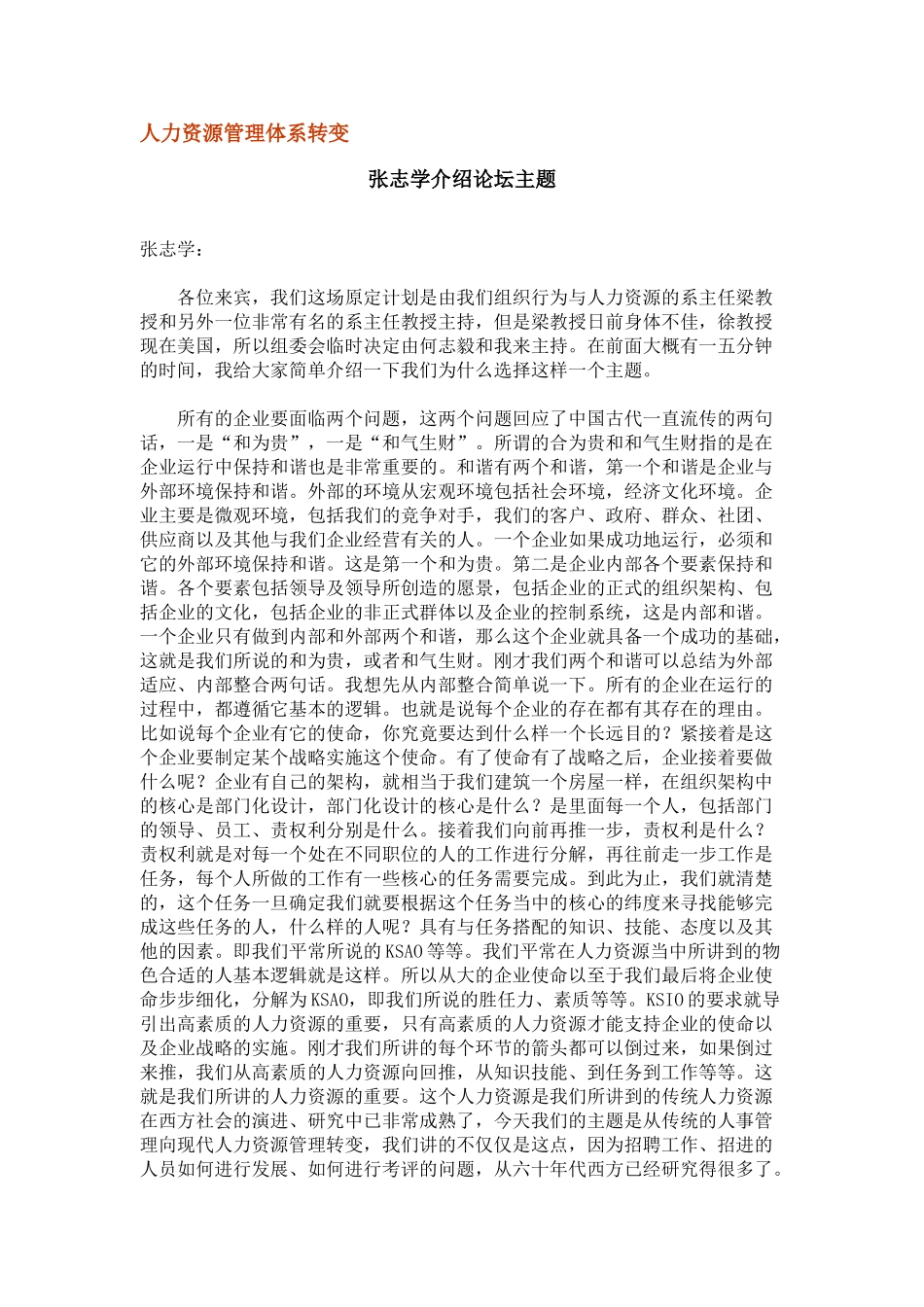 人力资源管理体的转变_第2页